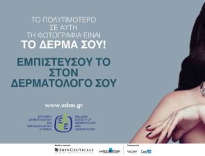 Νέα ενημερωτική καμπάνια της ΕΔΑΕ από την Solid Havas