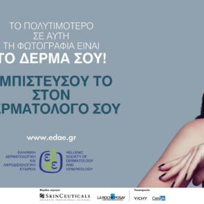 Νέα ενημερωτική καμπάνια της ΕΔΑΕ από την Solid Havas
