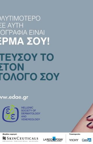 Νέα ενημερωτική καμπάνια της ΕΔΑΕ από την Solid Havas