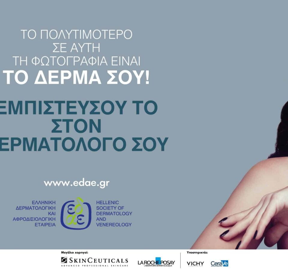 Νέα ενημερωτική καμπάνια της ΕΔΑΕ από την Solid Havas