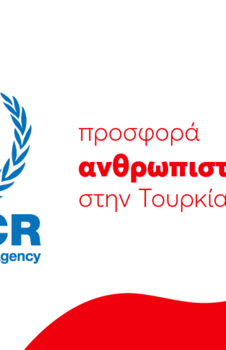 Το efood στηρίζει έμπρακτα τους πληγέντες του σεισμού σε Συρία και Τουρκία