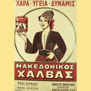 Ο χαλβάς και το ταχίνι της Αφοί Χαΐτογλου πουλάνε παντού