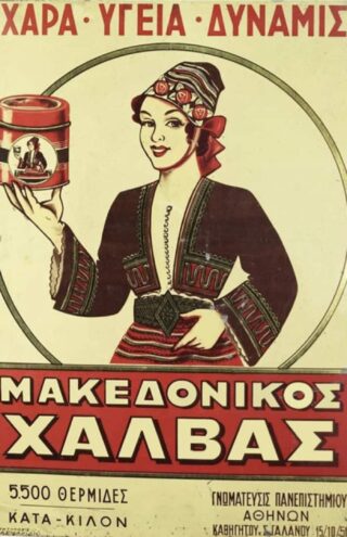 Ο χαλβάς και το ταχίνι της Αφοί Χαΐτογλου πουλάνε παντού