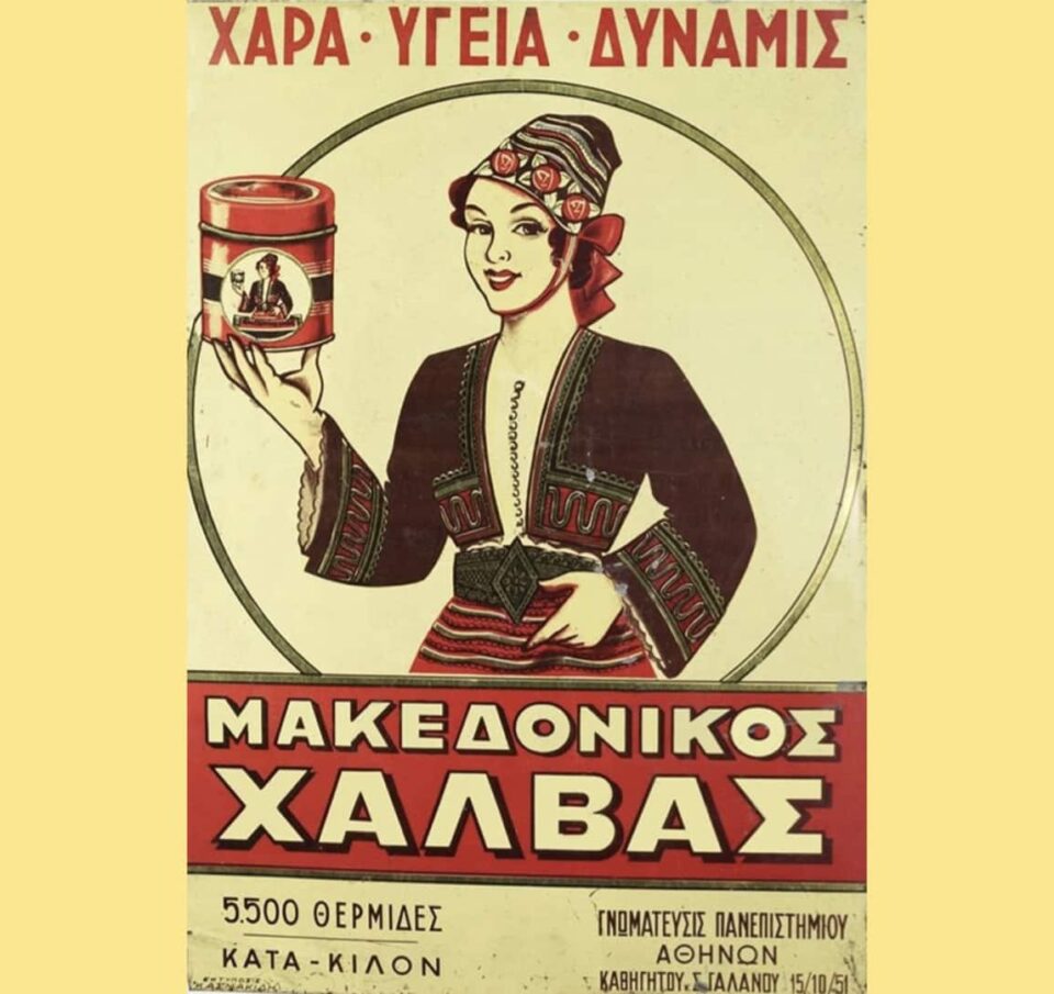 Ο χαλβάς και το ταχίνι της Αφοί Χαΐτογλου πουλάνε παντού
