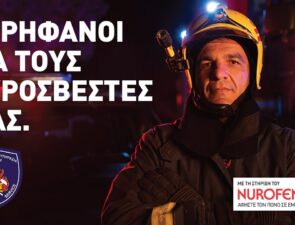 Campaign of the Day: Περήφανοι για τους πυροσβέστες μας