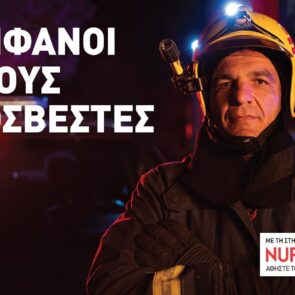 Campaign of the Day: Περήφανοι για τους πυροσβέστες μας