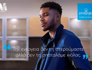 Protergia και Γιάννης Αντετοκούνμπο γίνονται οι MVP της ενέργειας