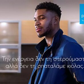 Protergia και Γιάννης Αντετοκούνμπο γίνονται οι MVP της ενέργειας