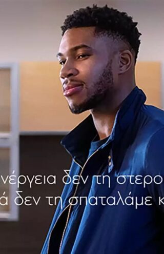 Protergia και Γιάννης Αντετοκούνμπο γίνονται οι MVP της ενέργειας