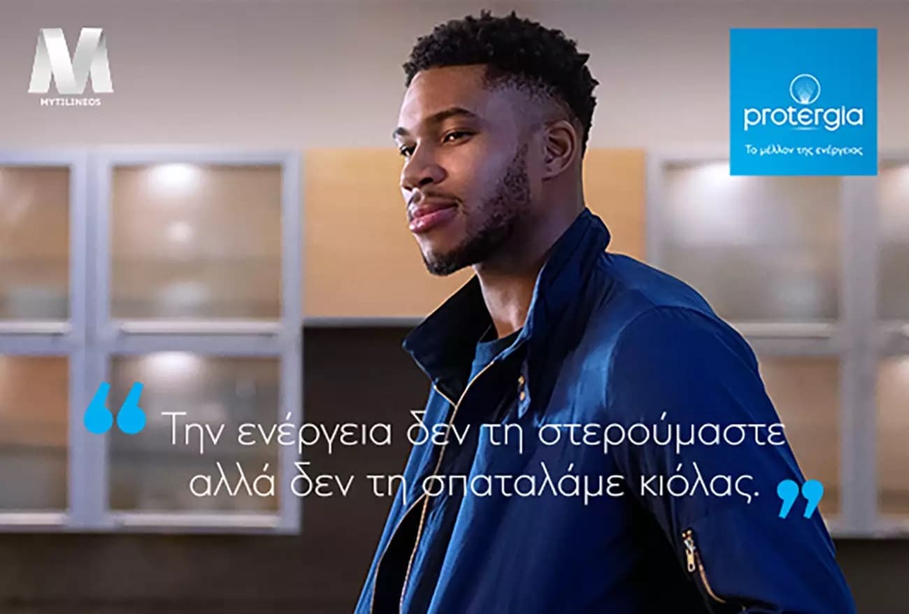 Protergia και Γιάννης Αντετοκούνμπο γίνονται οι MVP της ενέργειας