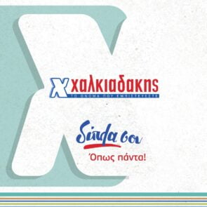 Η Χαλκιαδάκης στέκεται με κάθε τρόπο δίπλα στην κοινωνία