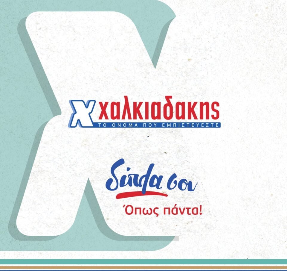 Η Χαλκιαδάκης στέκεται με κάθε τρόπο δίπλα στην κοινωνία