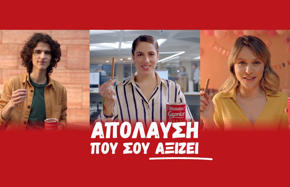 Η 4 Wise Monkeys δημιουργεί για τα Caprice Παπαδοπούλου