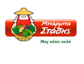 Η Μπάρμπα Στάθης μετρά 54 χρόνια καινοτομίας