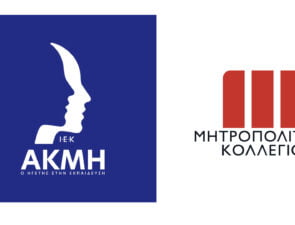 Γιατί η BC Partners εξαγόρασε το Μητροπολιτικό Κολλέγιο και το ΙΕΚ Ακμή