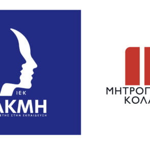 Γιατί η BC Partners εξαγόρασε το Μητροπολιτικό Κολλέγιο και το ΙΕΚ Ακμή