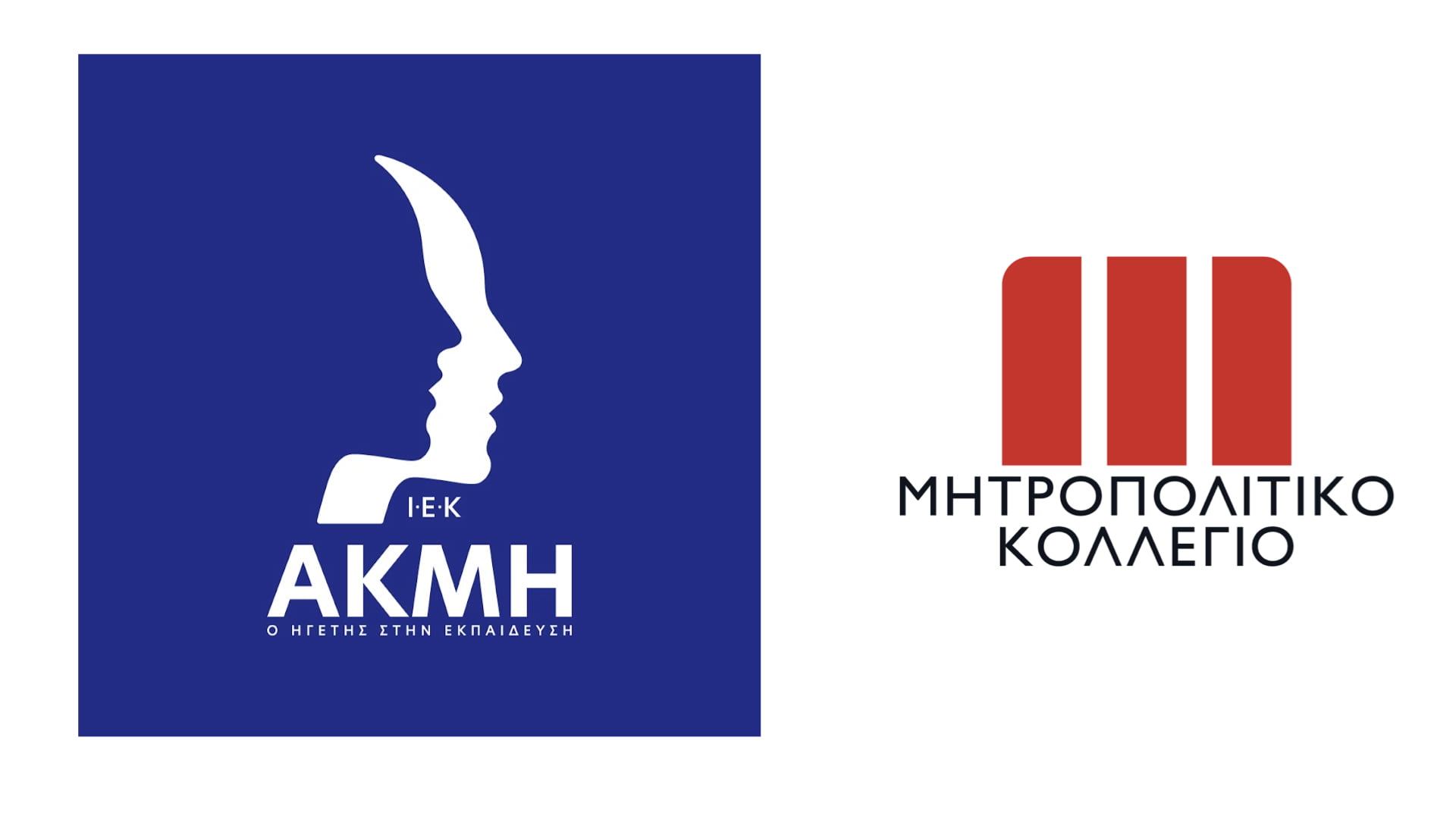 Γιατί η BC Partners εξαγόρασε το Μητροπολιτικό Κολλέγιο και το ΙΕΚ Ακμή