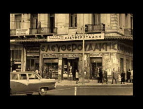 Παγκόσμια Ημέρα Βιβλίου | Γιατί εξαφανίστηκαν τα εμβληματικά βιβλιοπωλεία από την Ελλάδα;