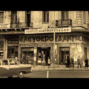 Παγκόσμια Ημέρα Βιβλίου | Γιατί εξαφανίστηκαν τα εμβληματικά βιβλιοπωλεία από την Ελλάδα;