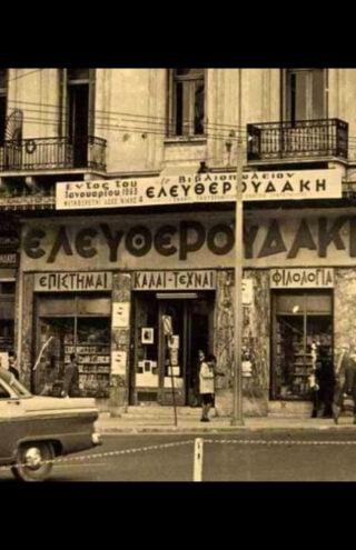 Παγκόσμια Ημέρα Βιβλίου | Γιατί εξαφανίστηκαν τα εμβληματικά βιβλιοπωλεία από την Ελλάδα;