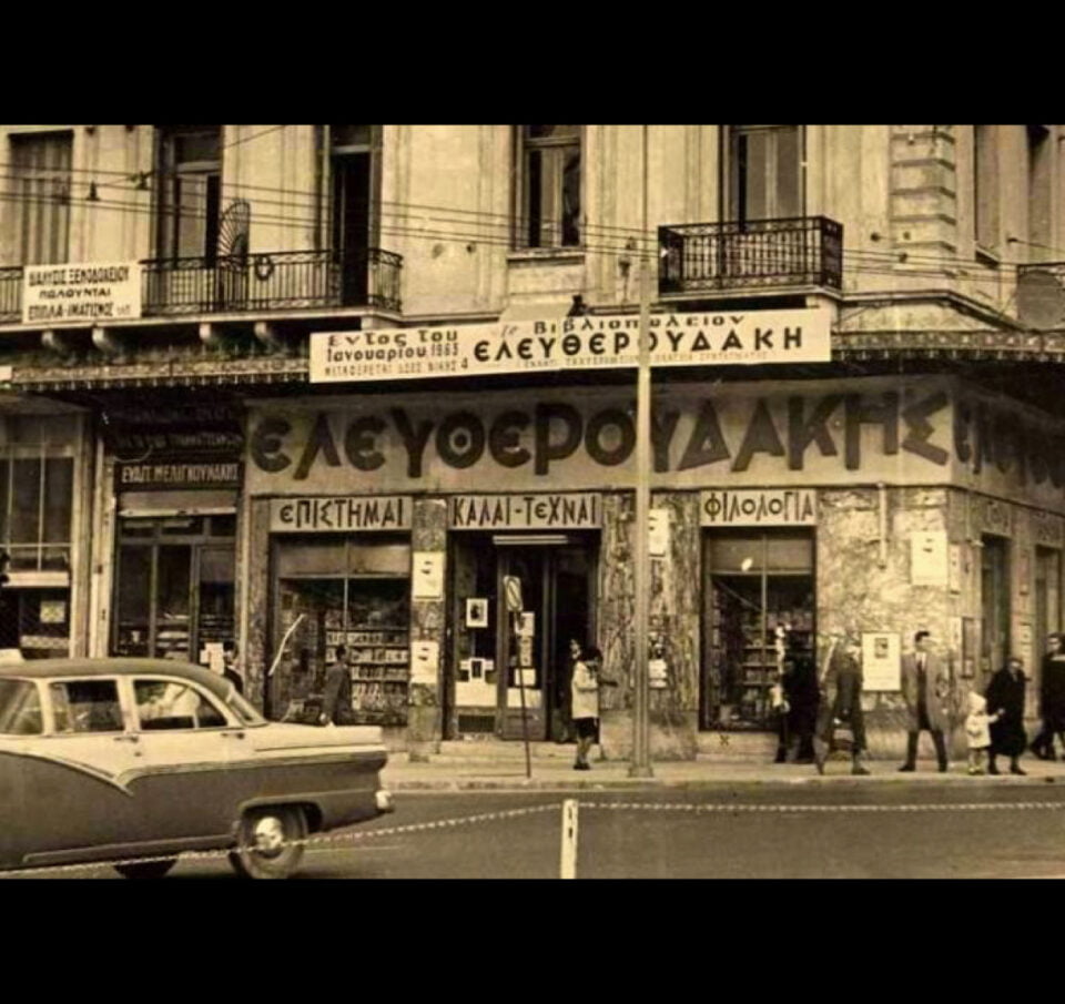 Παγκόσμια Ημέρα Βιβλίου | Γιατί εξαφανίστηκαν τα εμβληματικά βιβλιοπωλεία από την Ελλάδα;