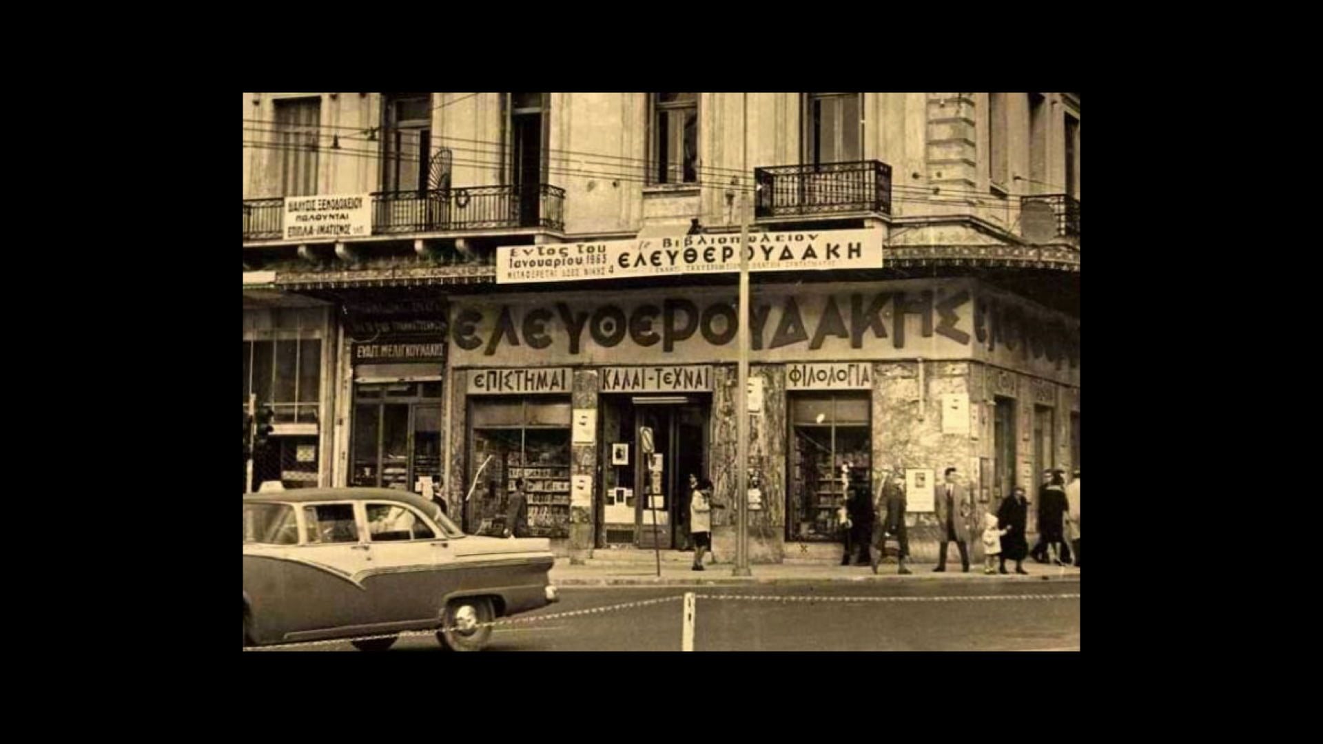 Παγκόσμια Ημέρα Βιβλίου | Γιατί εξαφανίστηκαν τα εμβληματικά βιβλιοπωλεία από την Ελλάδα;