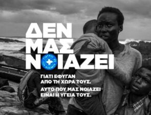Οι Γιατροί του Κόσμου για το Δικαίωμα στην Υγεία