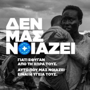 Οι Γιατροί του Κόσμου για το Δικαίωμα στην Υγεία