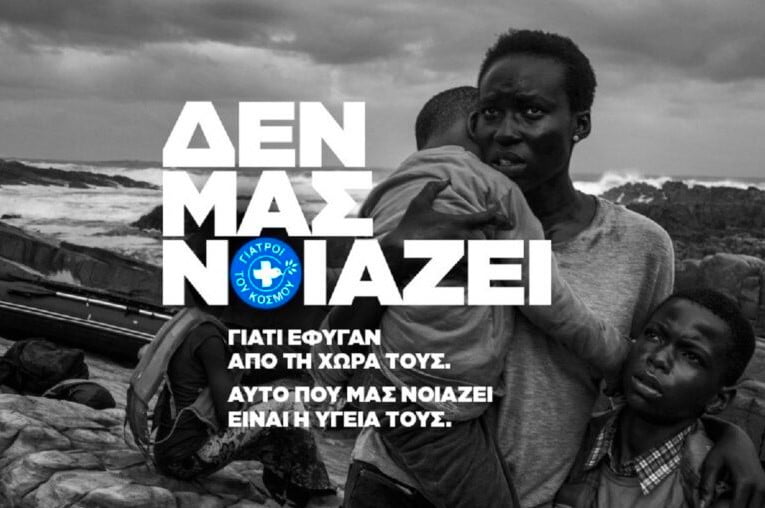 Οι Γιατροί του Κόσμου για το Δικαίωμα στην Υγεία