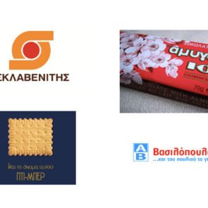 Αγαπημένες μάρκες στην Ελλάδα