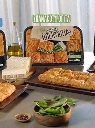 MullenLowe και Ήπειρος εμπνέονται για τις Ηπειρόπιτες