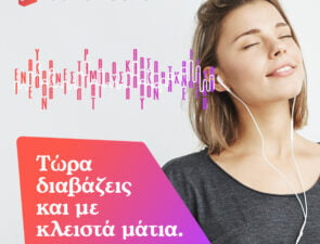 Παγκόσμια Ημέρα Βιβλίου | Το JukeBooks αλλάζει τον τρόπο που “ακούμε” τα βιβλία