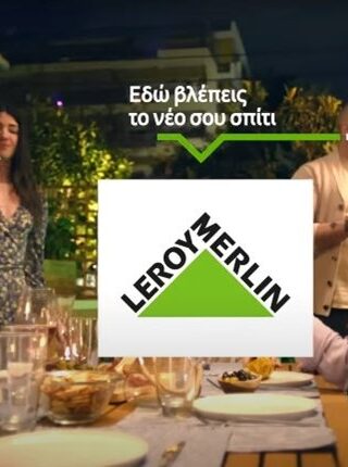 Η Leroy Merlin και η Solid Havas παρουσιάζουν το νέο μας σπίτι