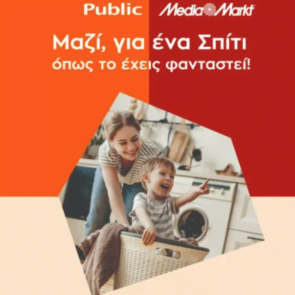 Τι σημαίνει η συνεργασία νέας γενιάς της Public και της Media Markt