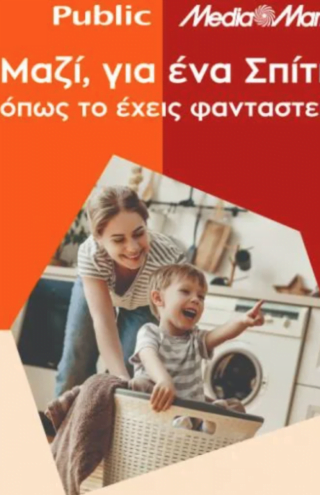 Τι σημαίνει η συνεργασία νέας γενιάς της Public και της Media Markt