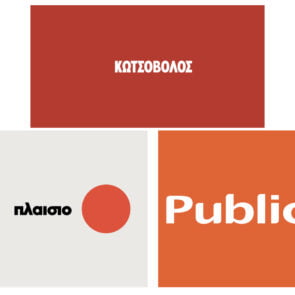 Κωτσόβολος, Πλαίσιο και Public, οι τρεις της αγοράς τεχνολογίας στην Ελλάδα