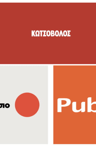 Κωτσόβολος, Πλαίσιο και Public, οι τρεις της αγοράς τεχνολογίας στην Ελλάδα