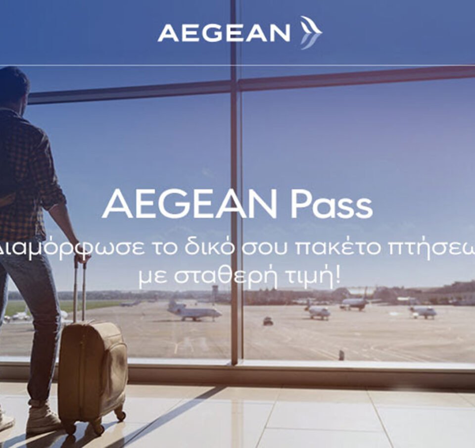 Με το Aegean Pass και την The Newtons Laboratory πετάγεσαι παντού