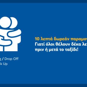 Γιατί ήταν απαραίτητο το νέο έργο οδικής κυκλοφορίας στον ΔΑΑ