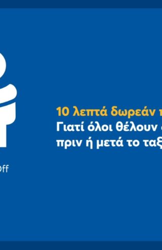 Γιατί ήταν απαραίτητο το νέο έργο οδικής κυκλοφορίας στον ΔΑΑ