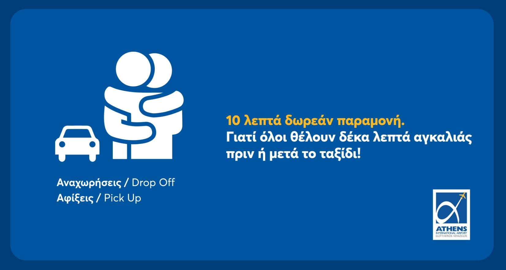Γιατί ήταν απαραίτητο το νέο έργο οδικής κυκλοφορίας στον ΔΑΑ