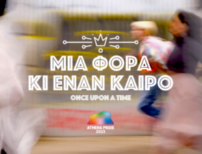 Leo Burnett, TopCut Modiano και Athens Pride 2023 βάζουν τέλος στα παραμύθια