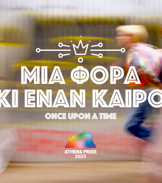 Leo Burnett, TopCut Modiano και Athens Pride 2023 βάζουν τέλος στα παραμύθια