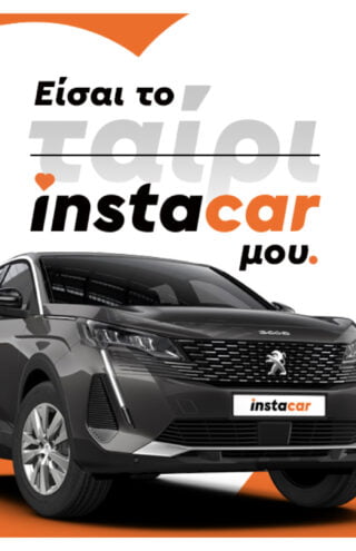 H Instacar ήρθε να «διαταράξει» τον τρόπο που διαλέγουμε αυτοκίνητο