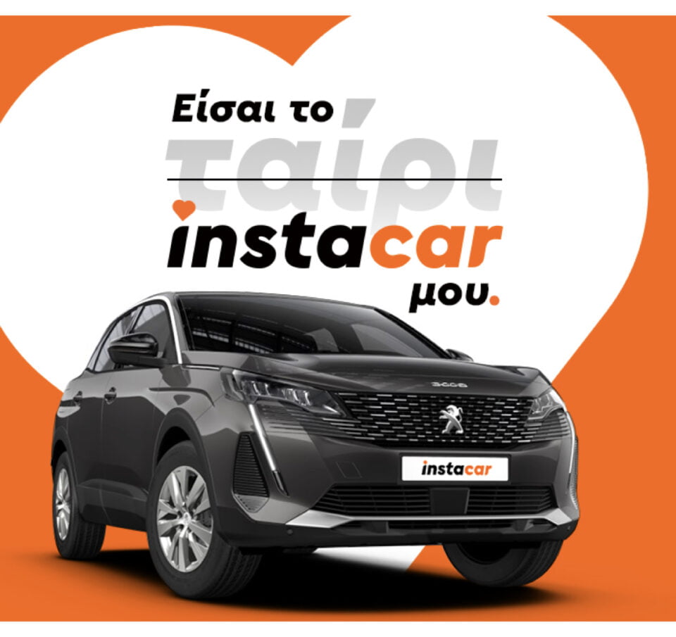 H Instacar ήρθε να «διαταράξει» τον τρόπο που διαλέγουμε αυτοκίνητο