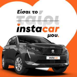 Το φιλόδοξο και εναλλακτικό μοντέλο της instacar στην αυτοκίνηση
