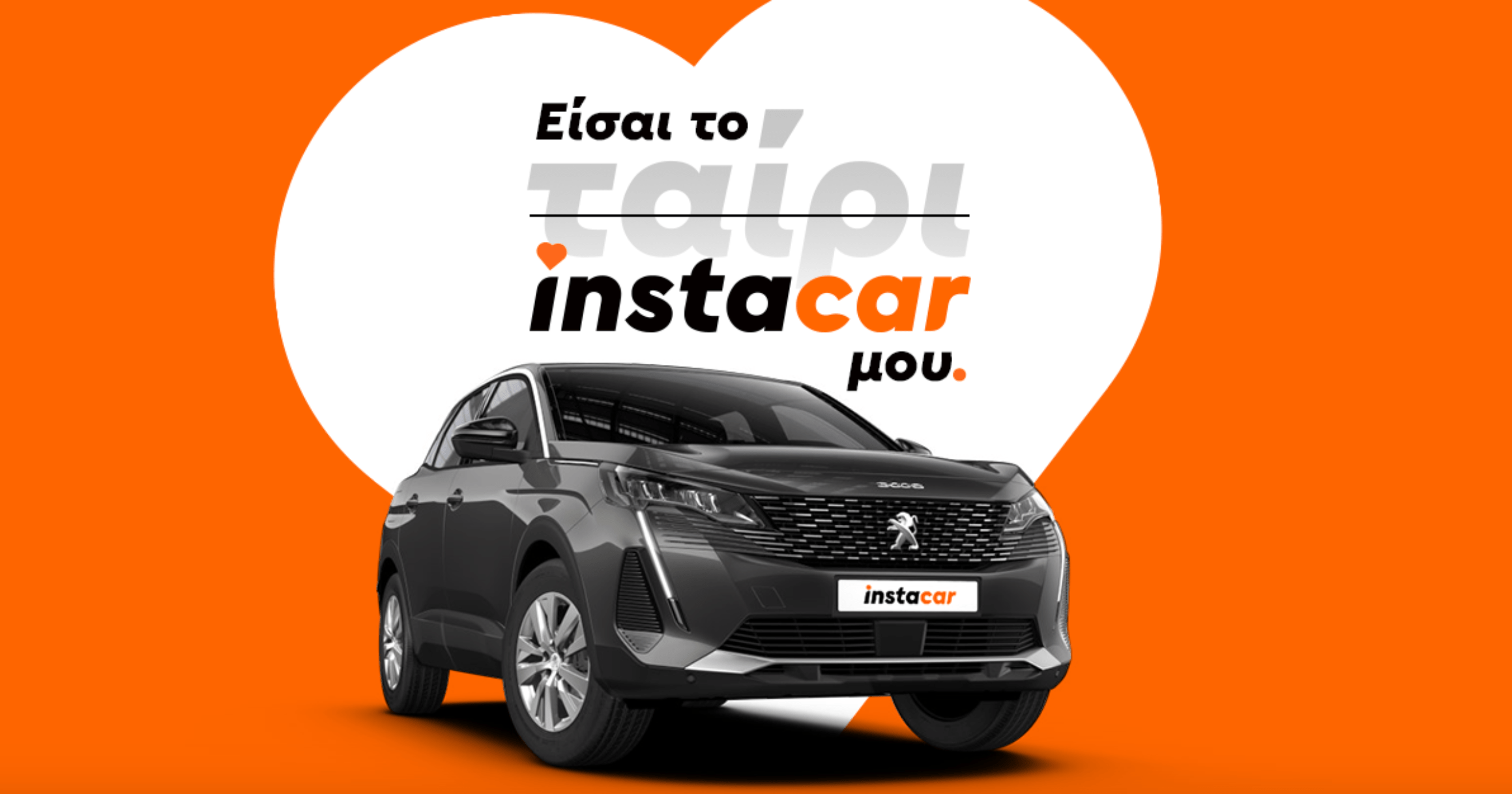 Το φιλόδοξο και εναλλακτικό μοντέλο της instacar στην αυτοκίνηση