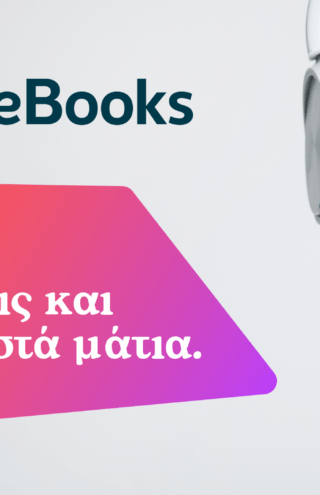 Οι καταξιωμένοι συγγραφείς Sergio Ramirez και Santiago Gamboa σε αποκλειστικές συνεντεύξεις στο JukeBooks