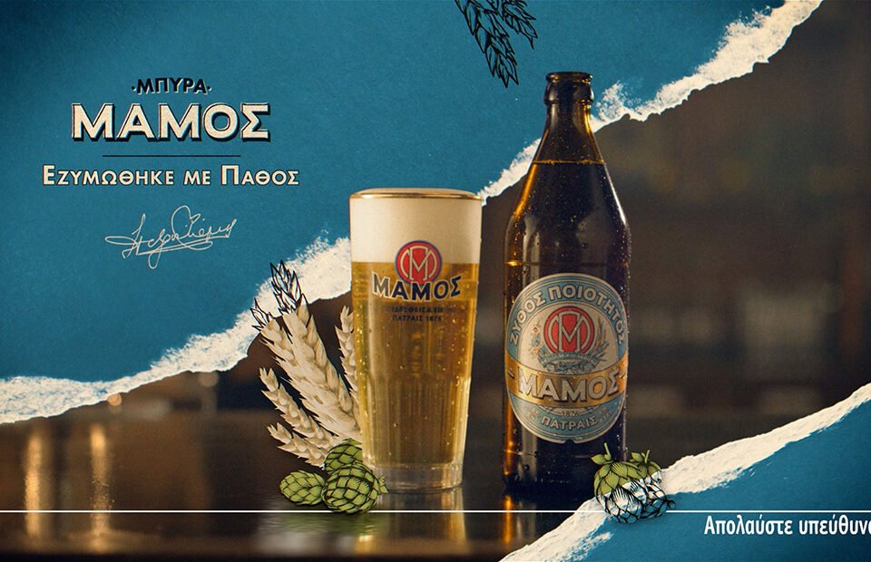 Οι ασίγαστες φωνές της Soho Square για την μπίρα Μάμος