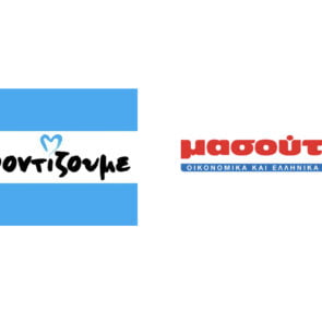 Το ανατρεπτικό σκηνικό της επικοινωνίας για Μασούτη και ΑΒ Βασιλόπουλο